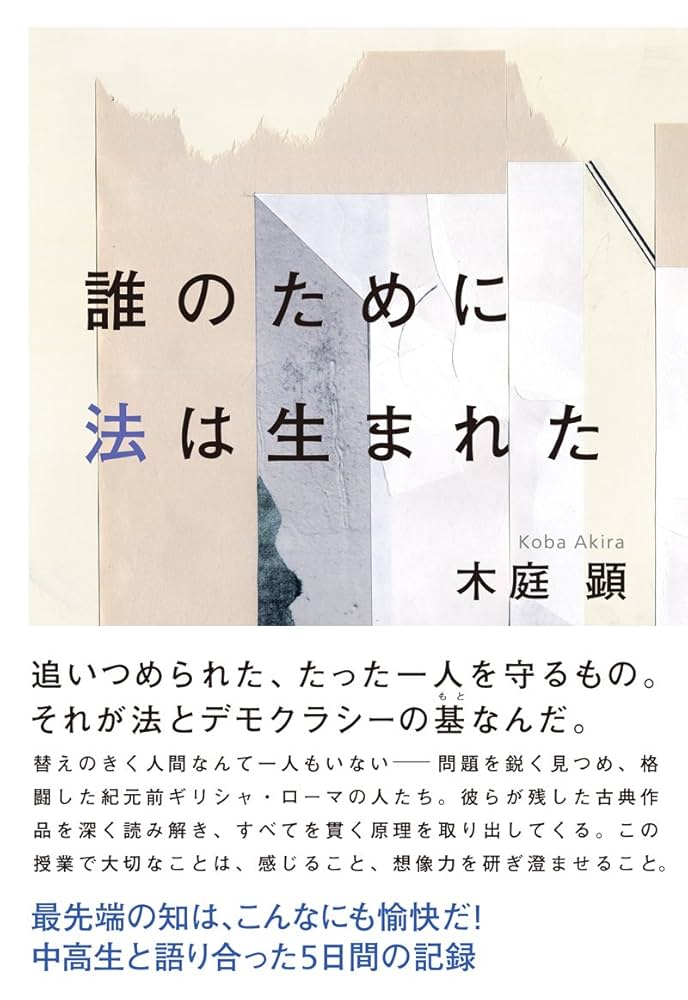 (本日のみ値下げ)法存立の歴史的基盤　木庭顕 法存立の歴史的基盤 | 木庭 顕 |本 | 通販 | Amazon
